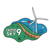 완주뱃지 대관령 sky9