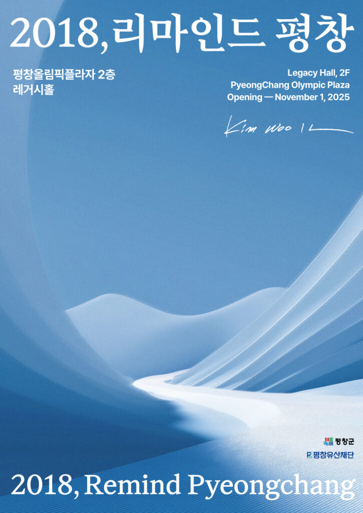 2018, 리마인드 평창 포스터