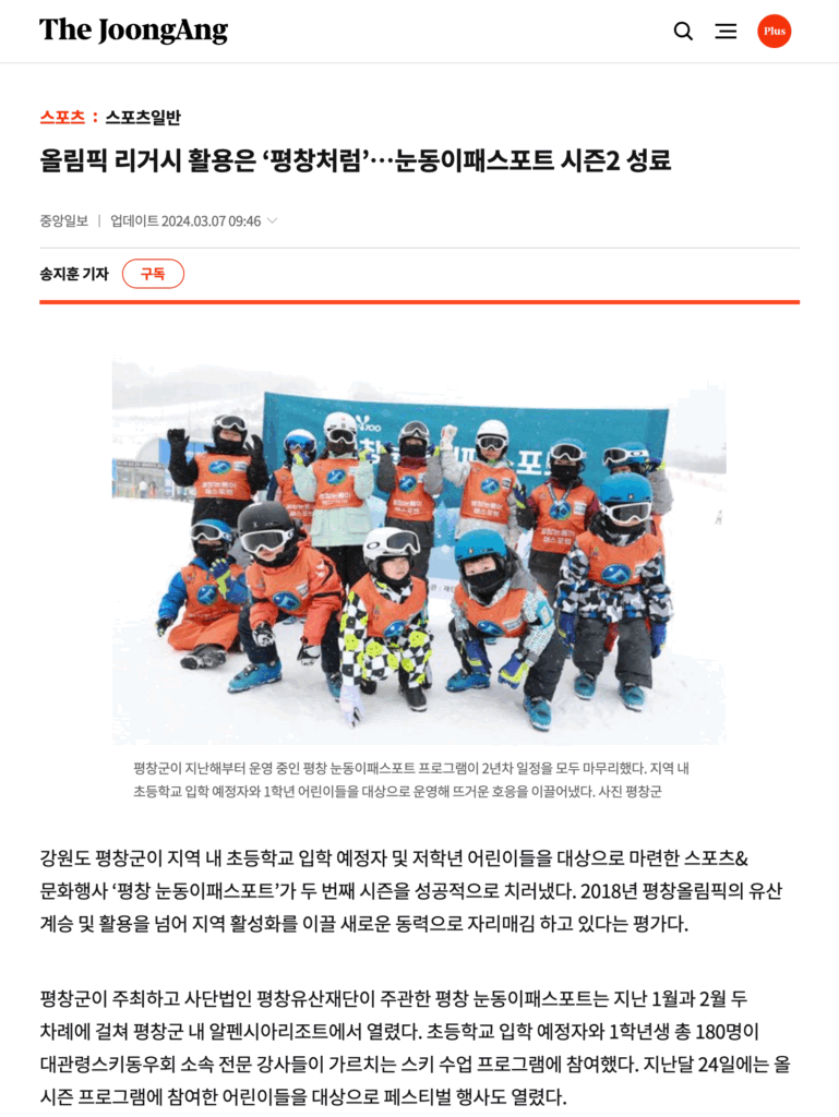 올림픽 리거시 활용은 ‘평창처럼’…눈동이패스포트 시즌2 성료 중앙일보 복사본